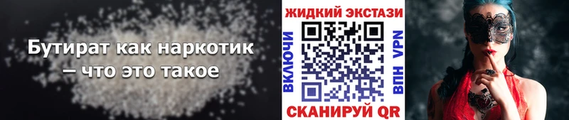 Бутират бутик  Купить  Котово 